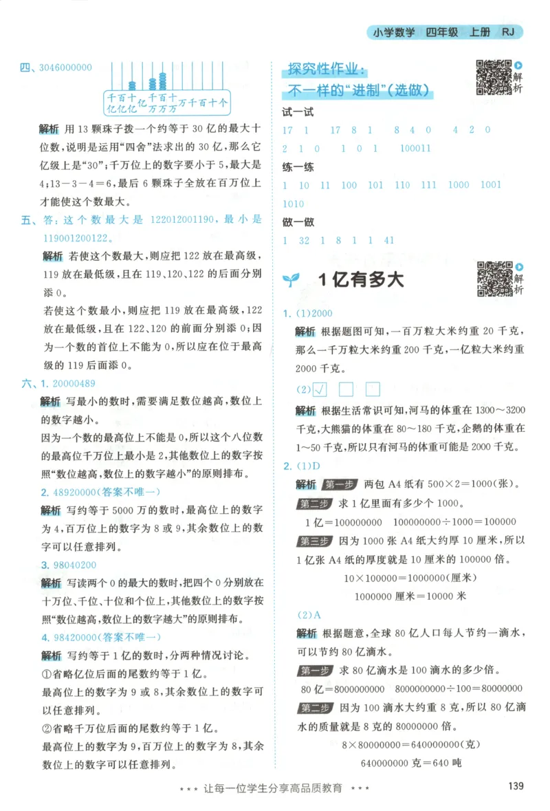 四年级数学上册人教版25秋《53天天练》答案_25秋小学语数英习题试卷_数学_人教版_1-6年级数学人教版上册25秋《53天天练》_四年级数学上册人教版25秋《53天天练》