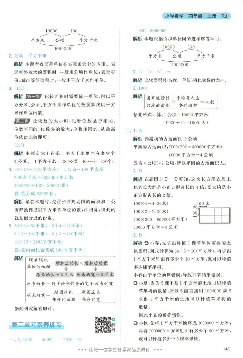 四年级数学上册人教版25秋《53天天练》答案_25秋小学语数英习题试卷_数学_人教版_1-6年级数学人教版上册25秋《53天天练》_四年级数学上册人教版25秋《53天天练》
