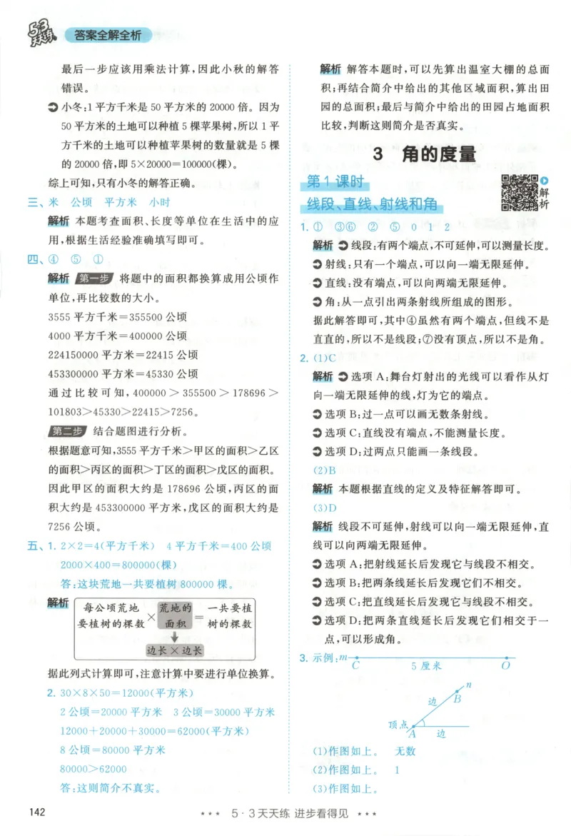 四年级数学上册人教版25秋《53天天练》答案_25秋小学语数英习题试卷_数学_人教版_1-6年级数学人教版上册25秋《53天天练》_四年级数学上册人教版25秋《53天天练》