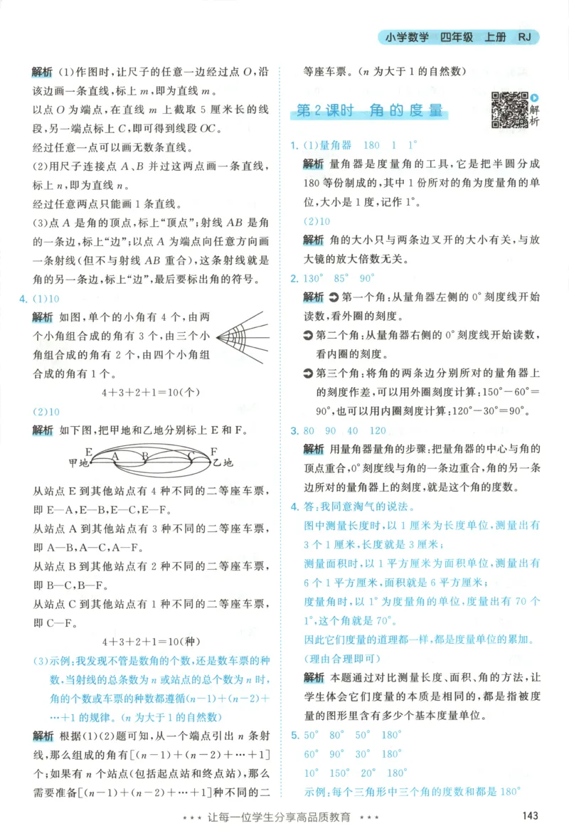 四年级数学上册人教版25秋《53天天练》答案_25秋小学语数英习题试卷_数学_人教版_1-6年级数学人教版上册25秋《53天天练》_四年级数学上册人教版25秋《53天天练》