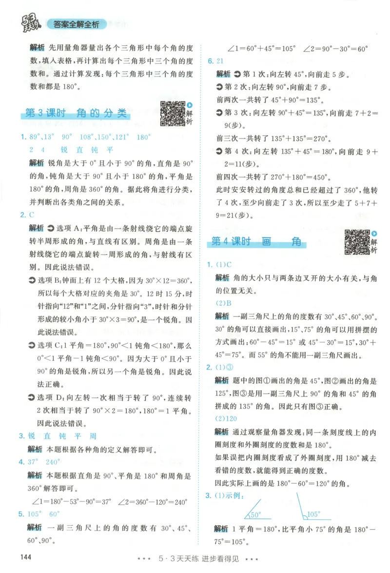 四年级数学上册人教版25秋《53天天练》答案_25秋小学语数英习题试卷_数学_人教版_1-6年级数学人教版上册25秋《53天天练》_四年级数学上册人教版25秋《53天天练》