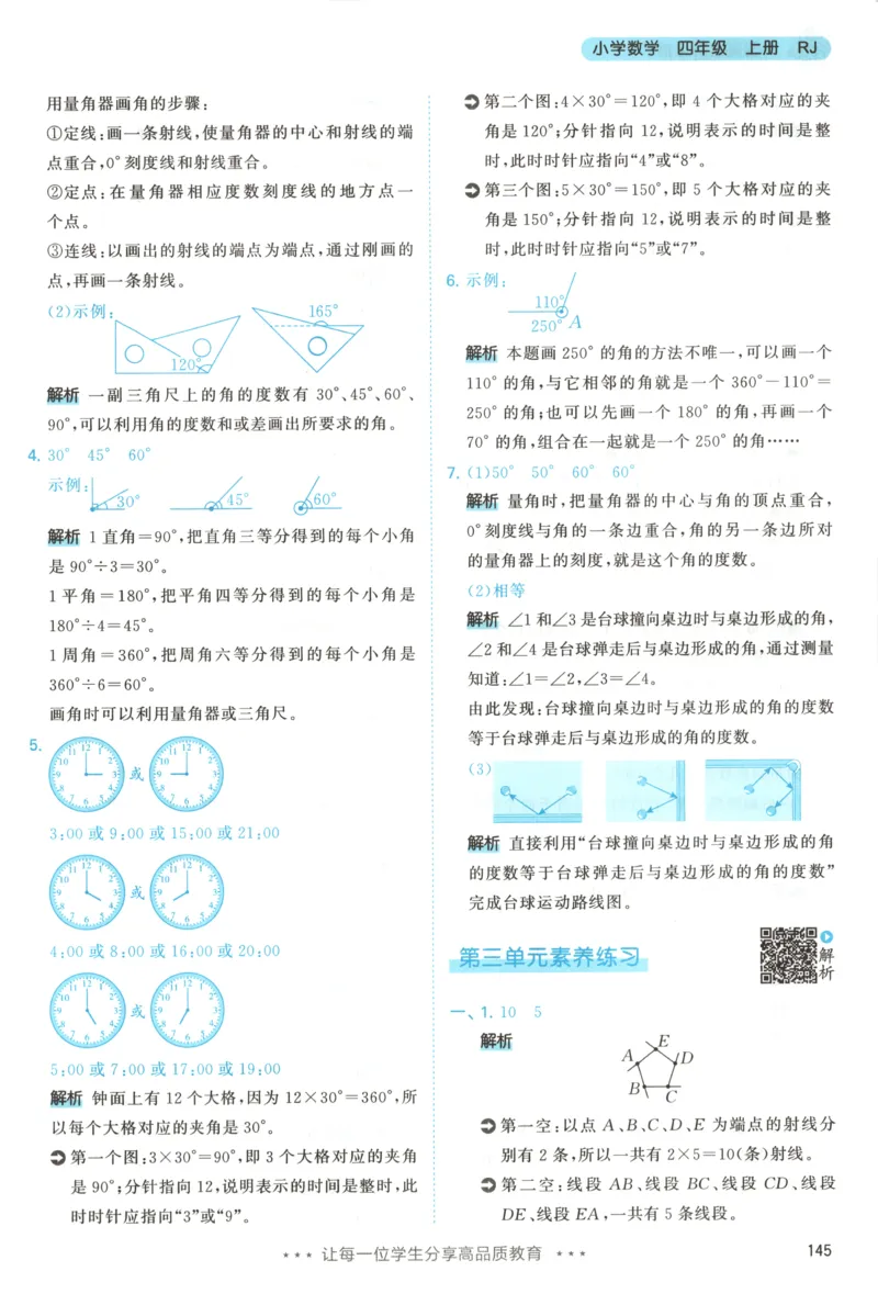 四年级数学上册人教版25秋《53天天练》答案_25秋小学语数英习题试卷_数学_人教版_1-6年级数学人教版上册25秋《53天天练》_四年级数学上册人教版25秋《53天天练》