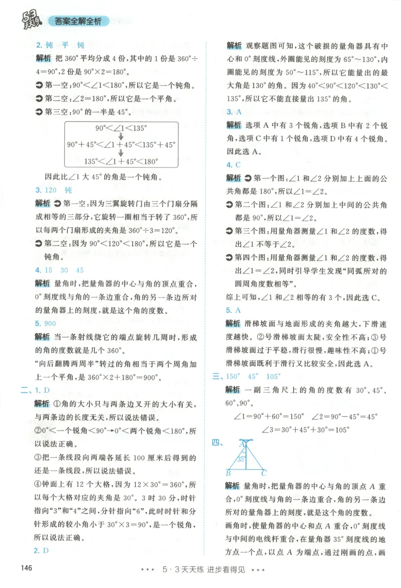 四年级数学上册人教版25秋《53天天练》答案_25秋小学语数英习题试卷_数学_人教版_1-6年级数学人教版上册25秋《53天天练》_四年级数学上册人教版25秋《53天天练》