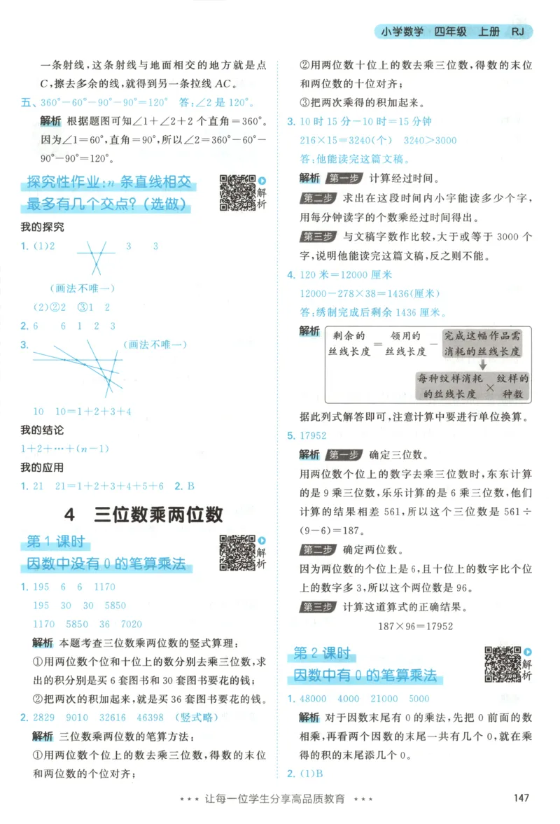 四年级数学上册人教版25秋《53天天练》答案_25秋小学语数英习题试卷_数学_人教版_1-6年级数学人教版上册25秋《53天天练》_四年级数学上册人教版25秋《53天天练》