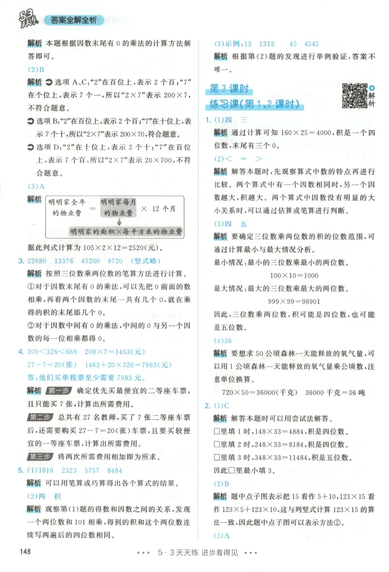四年级数学上册人教版25秋《53天天练》答案_25秋小学语数英习题试卷_数学_人教版_1-6年级数学人教版上册25秋《53天天练》_四年级数学上册人教版25秋《53天天练》