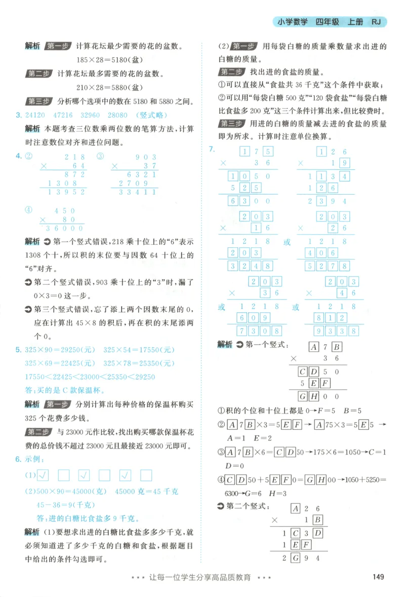 四年级数学上册人教版25秋《53天天练》答案_25秋小学语数英习题试卷_数学_人教版_1-6年级数学人教版上册25秋《53天天练》_四年级数学上册人教版25秋《53天天练》