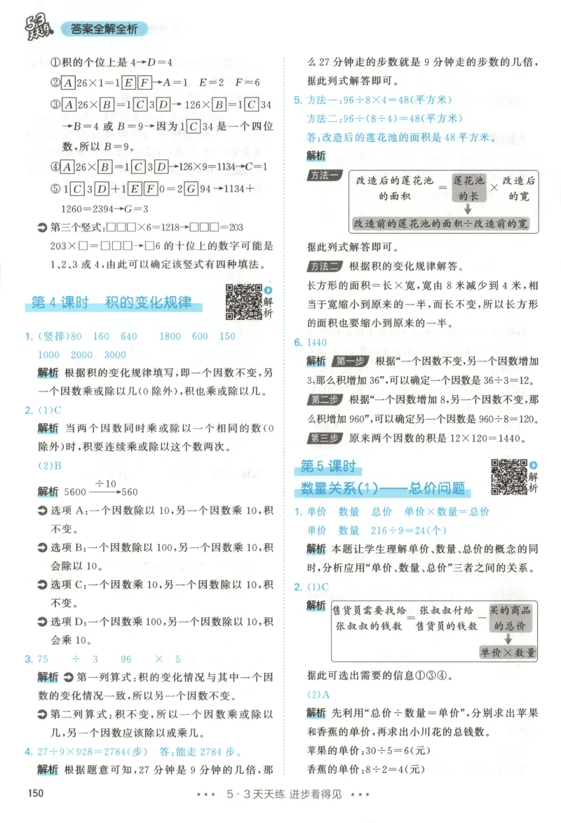 四年级数学上册人教版25秋《53天天练》答案_25秋小学语数英习题试卷_数学_人教版_1-6年级数学人教版上册25秋《53天天练》_四年级数学上册人教版25秋《53天天练》