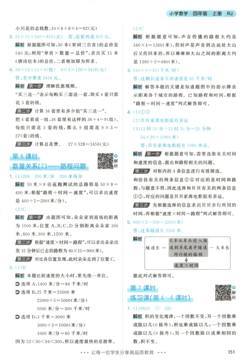 四年级数学上册人教版25秋《53天天练》答案_25秋小学语数英习题试卷_数学_人教版_1-6年级数学人教版上册25秋《53天天练》_四年级数学上册人教版25秋《53天天练》