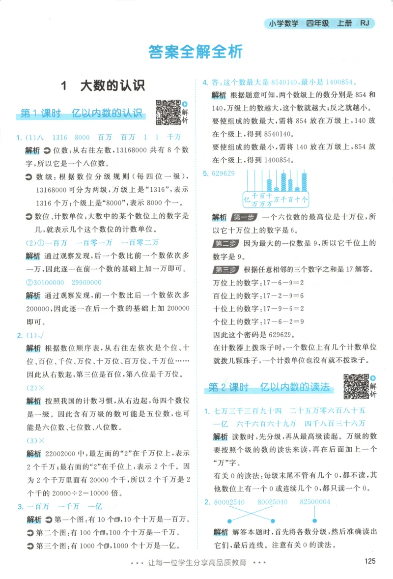 四年级数学上册人教版25秋《53天天练》答案_25秋小学语数英习题试卷_数学_人教版_1-6年级数学人教版上册25秋《53天天练》_四年级数学上册人教版25秋《53天天练》