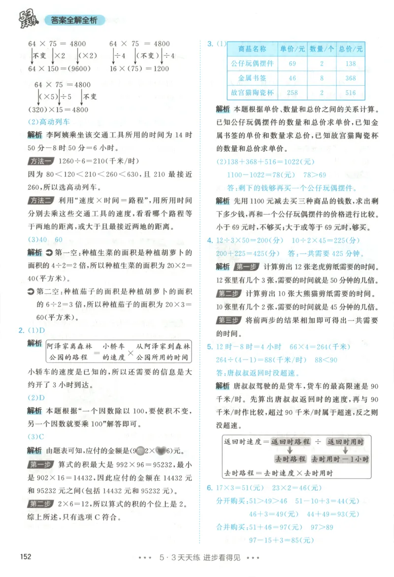 四年级数学上册人教版25秋《53天天练》答案_25秋小学语数英习题试卷_数学_人教版_1-6年级数学人教版上册25秋《53天天练》_四年级数学上册人教版25秋《53天天练》