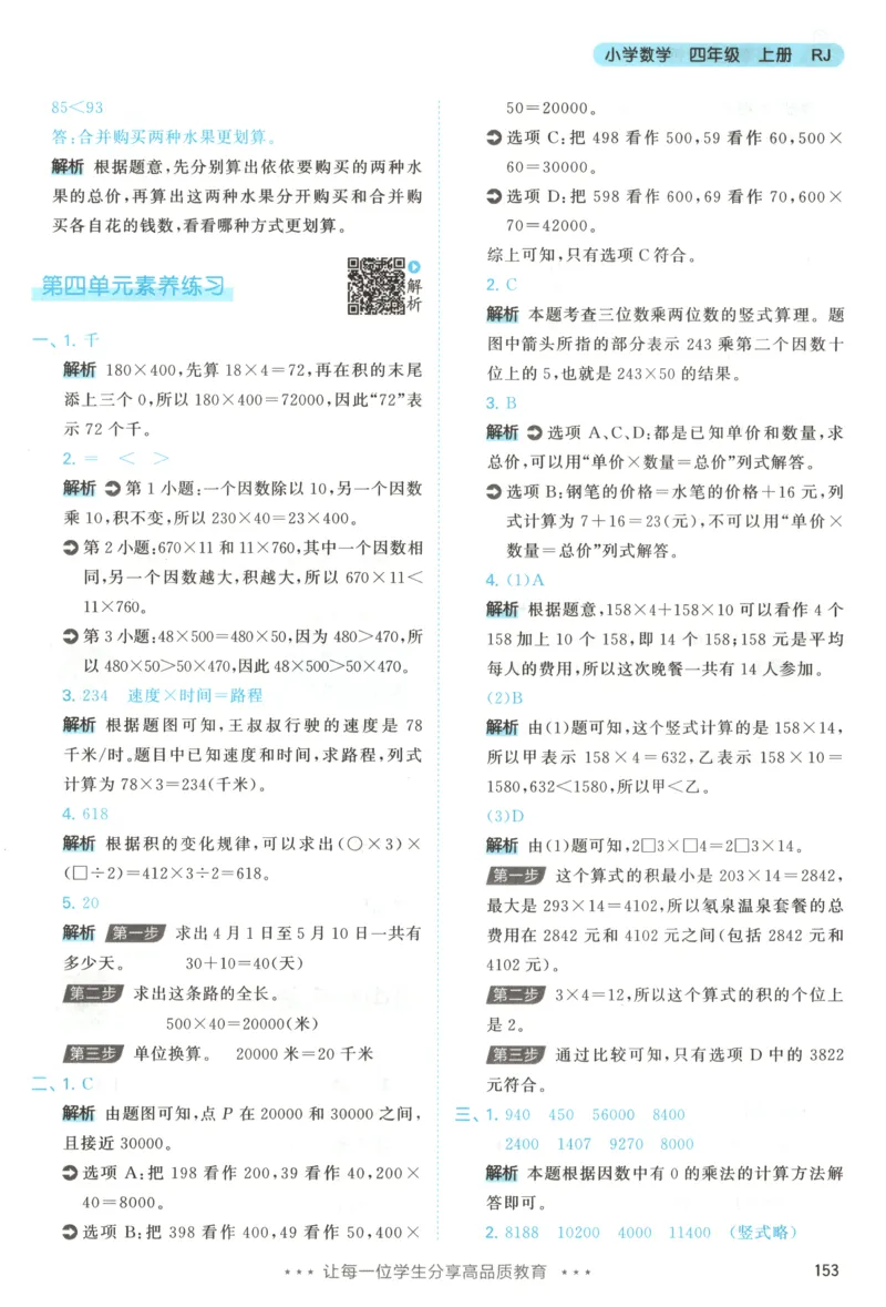 四年级数学上册人教版25秋《53天天练》答案_25秋小学语数英习题试卷_数学_人教版_1-6年级数学人教版上册25秋《53天天练》_四年级数学上册人教版25秋《53天天练》