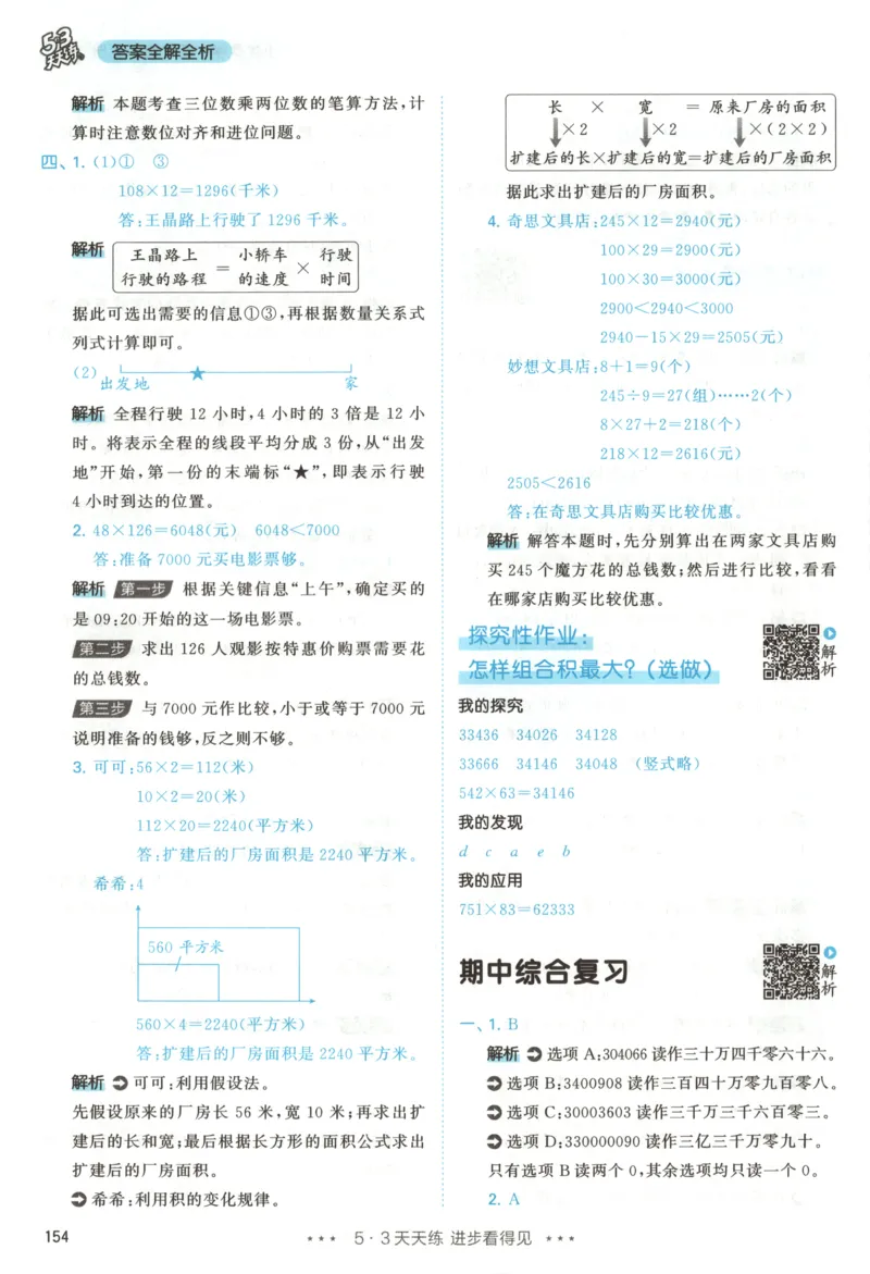 四年级数学上册人教版25秋《53天天练》答案_25秋小学语数英习题试卷_数学_人教版_1-6年级数学人教版上册25秋《53天天练》_四年级数学上册人教版25秋《53天天练》