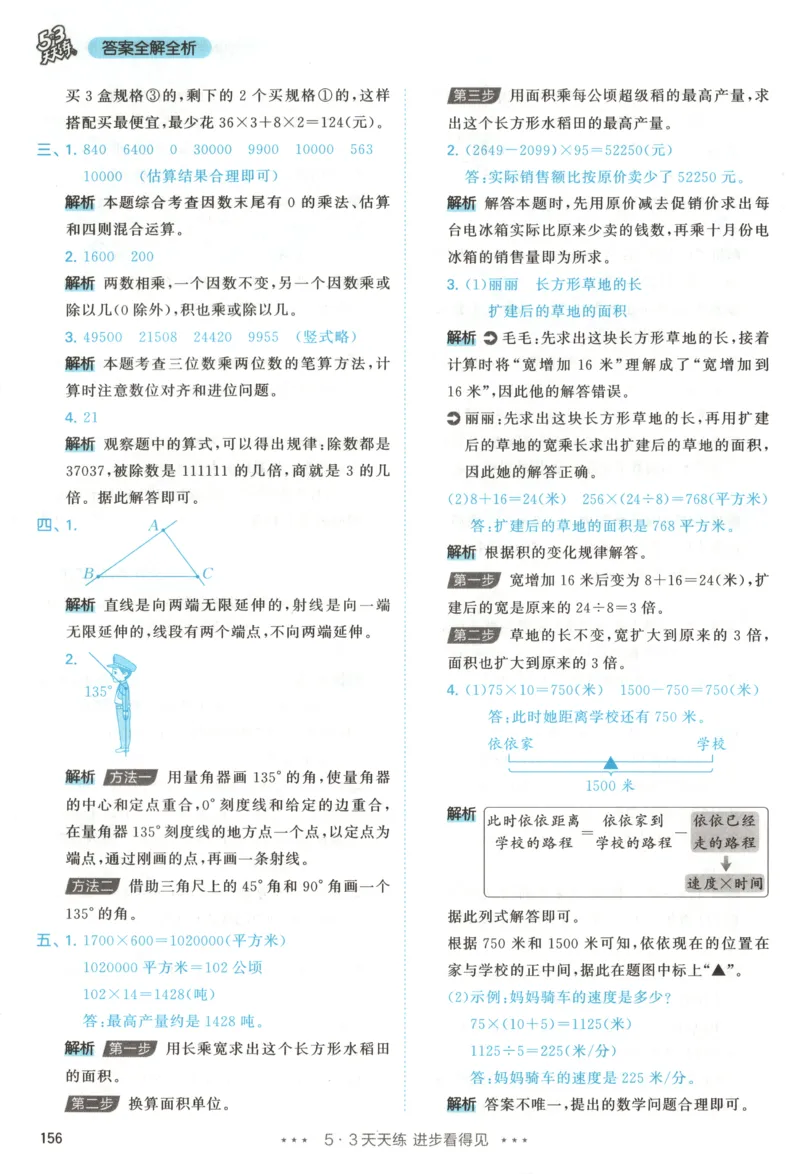 四年级数学上册人教版25秋《53天天练》答案_25秋小学语数英习题试卷_数学_人教版_1-6年级数学人教版上册25秋《53天天练》_四年级数学上册人教版25秋《53天天练》
