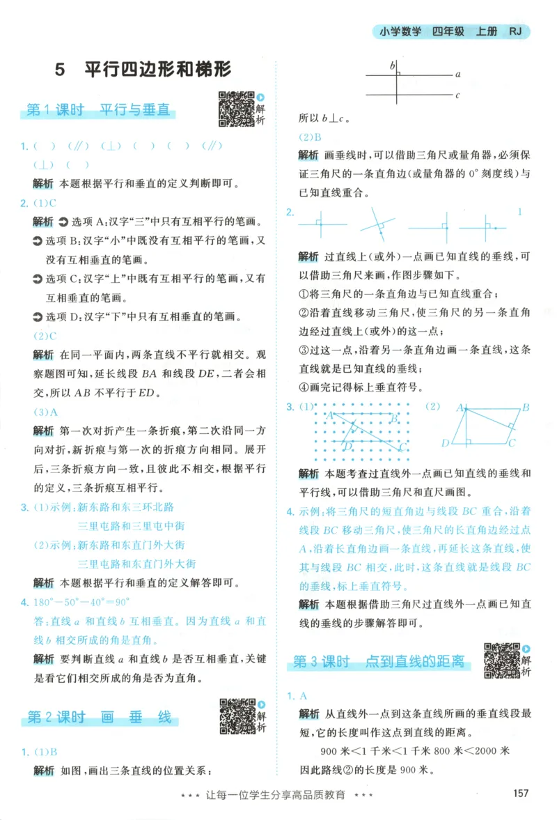 四年级数学上册人教版25秋《53天天练》答案_25秋小学语数英习题试卷_数学_人教版_1-6年级数学人教版上册25秋《53天天练》_四年级数学上册人教版25秋《53天天练》