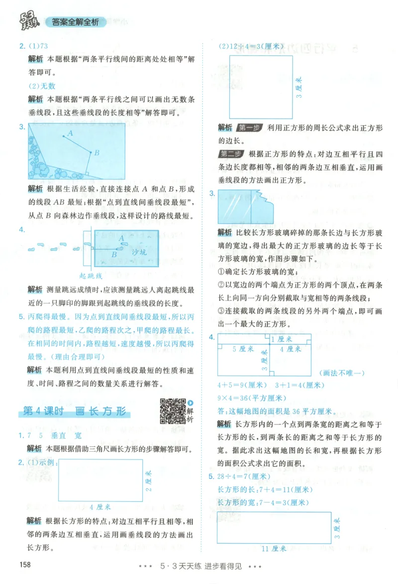 四年级数学上册人教版25秋《53天天练》答案_25秋小学语数英习题试卷_数学_人教版_1-6年级数学人教版上册25秋《53天天练》_四年级数学上册人教版25秋《53天天练》