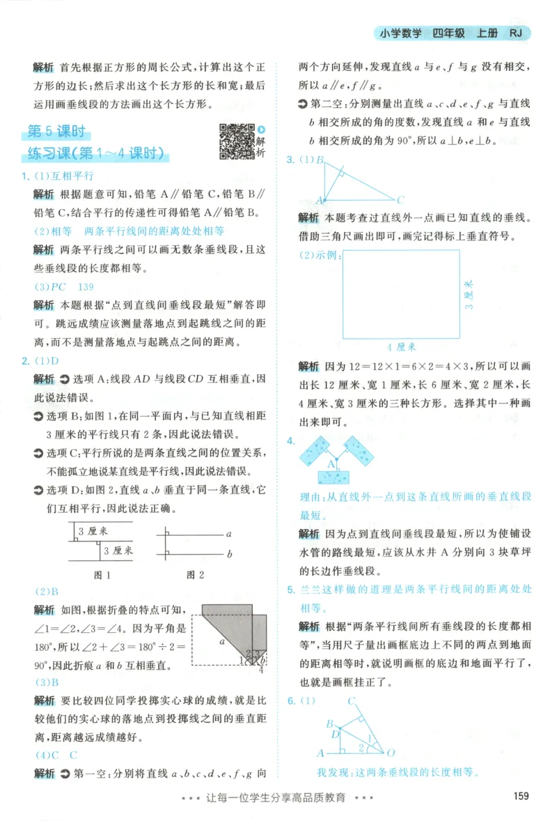 四年级数学上册人教版25秋《53天天练》答案_25秋小学语数英习题试卷_数学_人教版_1-6年级数学人教版上册25秋《53天天练》_四年级数学上册人教版25秋《53天天练》