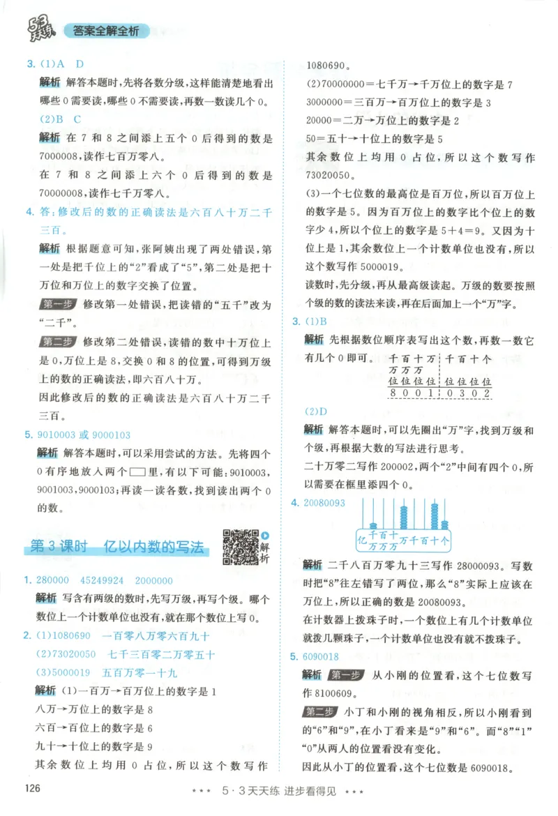 四年级数学上册人教版25秋《53天天练》答案_25秋小学语数英习题试卷_数学_人教版_1-6年级数学人教版上册25秋《53天天练》_四年级数学上册人教版25秋《53天天练》