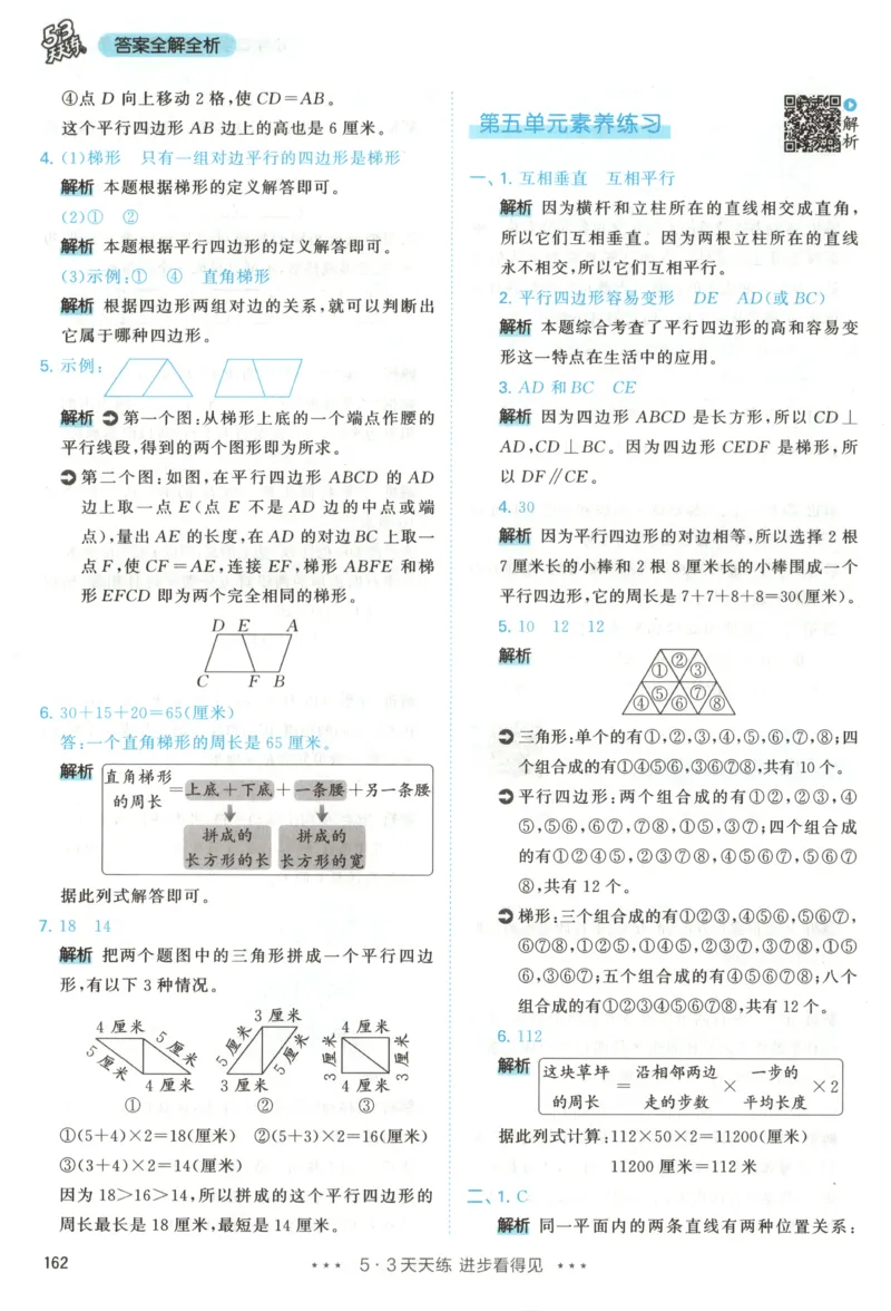 四年级数学上册人教版25秋《53天天练》答案_25秋小学语数英习题试卷_数学_人教版_1-6年级数学人教版上册25秋《53天天练》_四年级数学上册人教版25秋《53天天练》