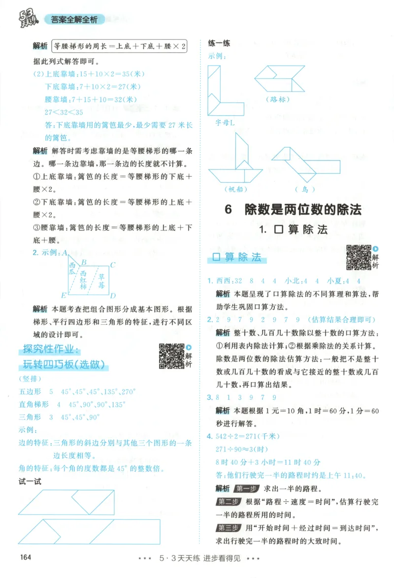 四年级数学上册人教版25秋《53天天练》答案_25秋小学语数英习题试卷_数学_人教版_1-6年级数学人教版上册25秋《53天天练》_四年级数学上册人教版25秋《53天天练》