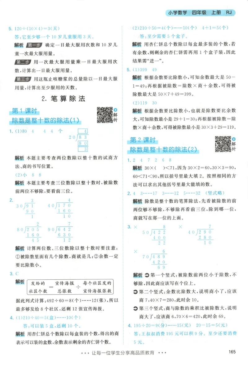四年级数学上册人教版25秋《53天天练》答案_25秋小学语数英习题试卷_数学_人教版_1-6年级数学人教版上册25秋《53天天练》_四年级数学上册人教版25秋《53天天练》