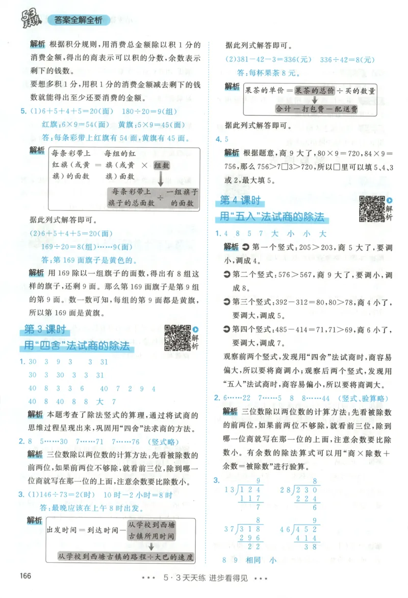四年级数学上册人教版25秋《53天天练》答案_25秋小学语数英习题试卷_数学_人教版_1-6年级数学人教版上册25秋《53天天练》_四年级数学上册人教版25秋《53天天练》