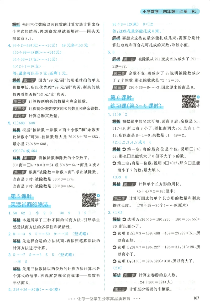四年级数学上册人教版25秋《53天天练》答案_25秋小学语数英习题试卷_数学_人教版_1-6年级数学人教版上册25秋《53天天练》_四年级数学上册人教版25秋《53天天练》