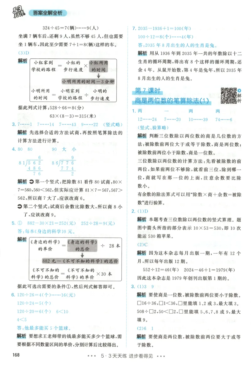 四年级数学上册人教版25秋《53天天练》答案_25秋小学语数英习题试卷_数学_人教版_1-6年级数学人教版上册25秋《53天天练》_四年级数学上册人教版25秋《53天天练》