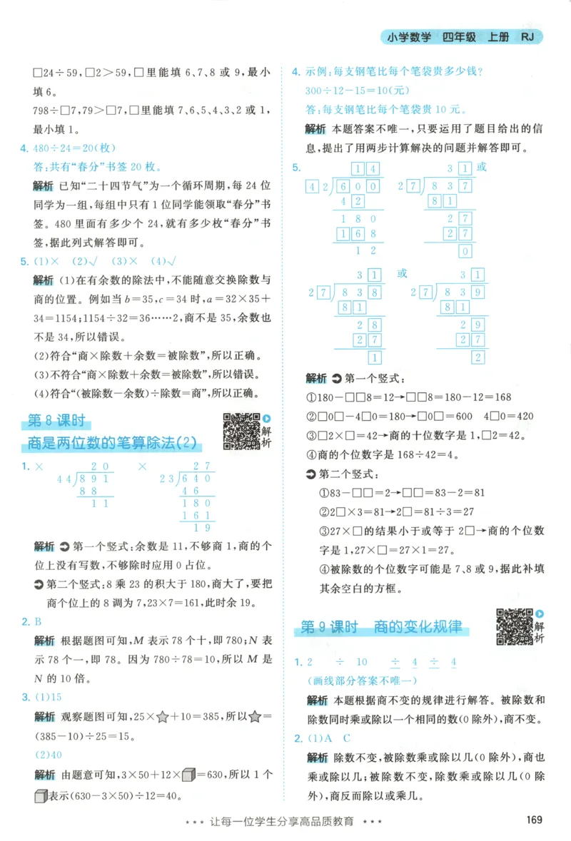 四年级数学上册人教版25秋《53天天练》答案_25秋小学语数英习题试卷_数学_人教版_1-6年级数学人教版上册25秋《53天天练》_四年级数学上册人教版25秋《53天天练》