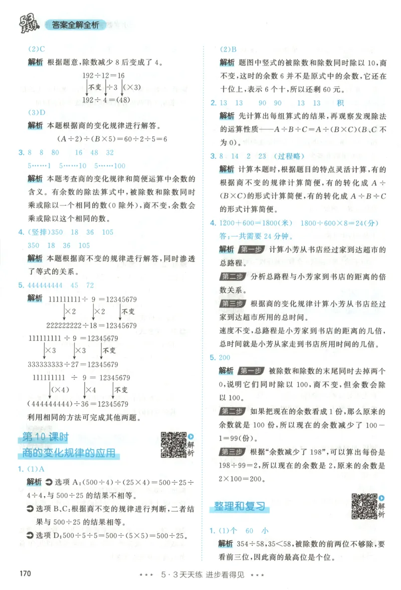 四年级数学上册人教版25秋《53天天练》答案_25秋小学语数英习题试卷_数学_人教版_1-6年级数学人教版上册25秋《53天天练》_四年级数学上册人教版25秋《53天天练》