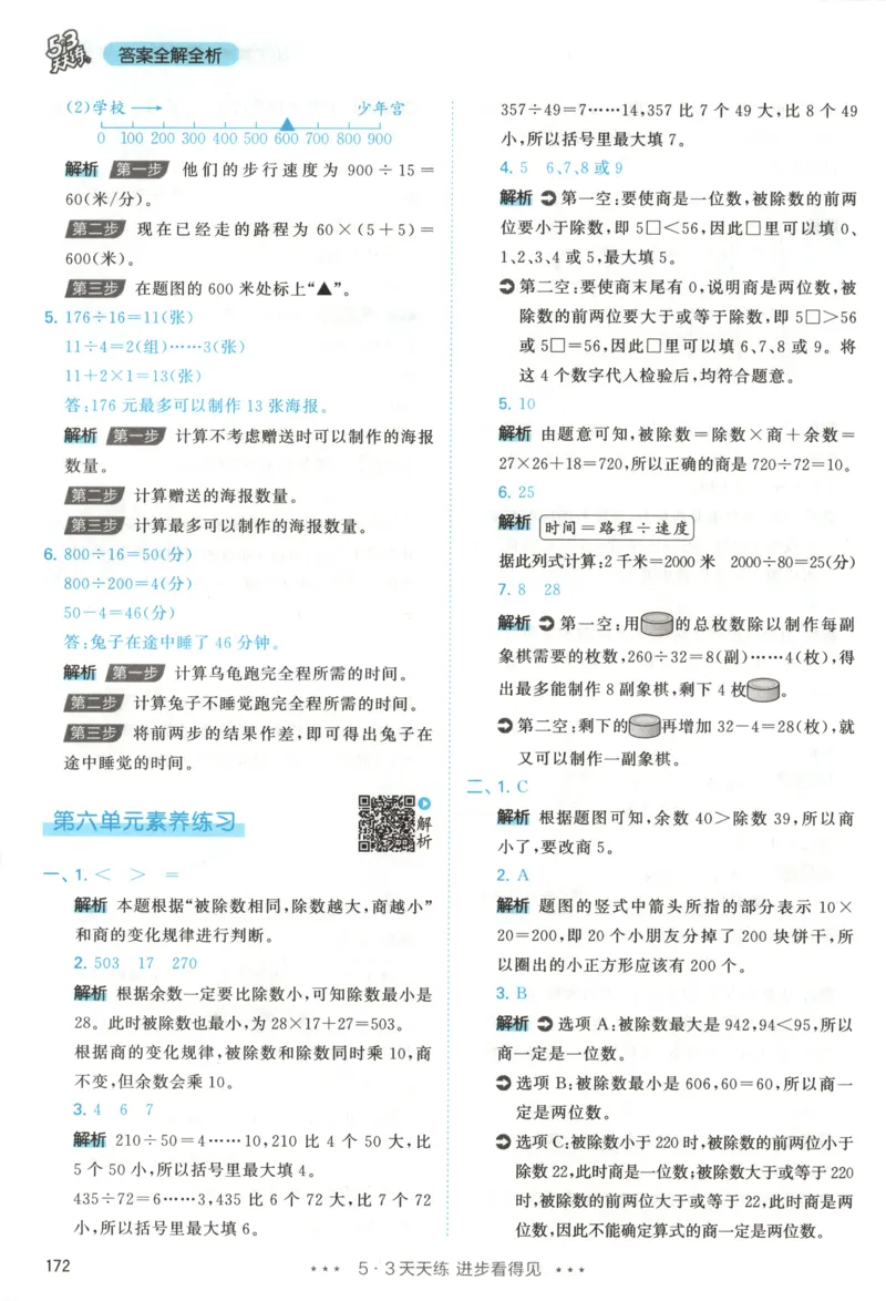 四年级数学上册人教版25秋《53天天练》答案_25秋小学语数英习题试卷_数学_人教版_1-6年级数学人教版上册25秋《53天天练》_四年级数学上册人教版25秋《53天天练》