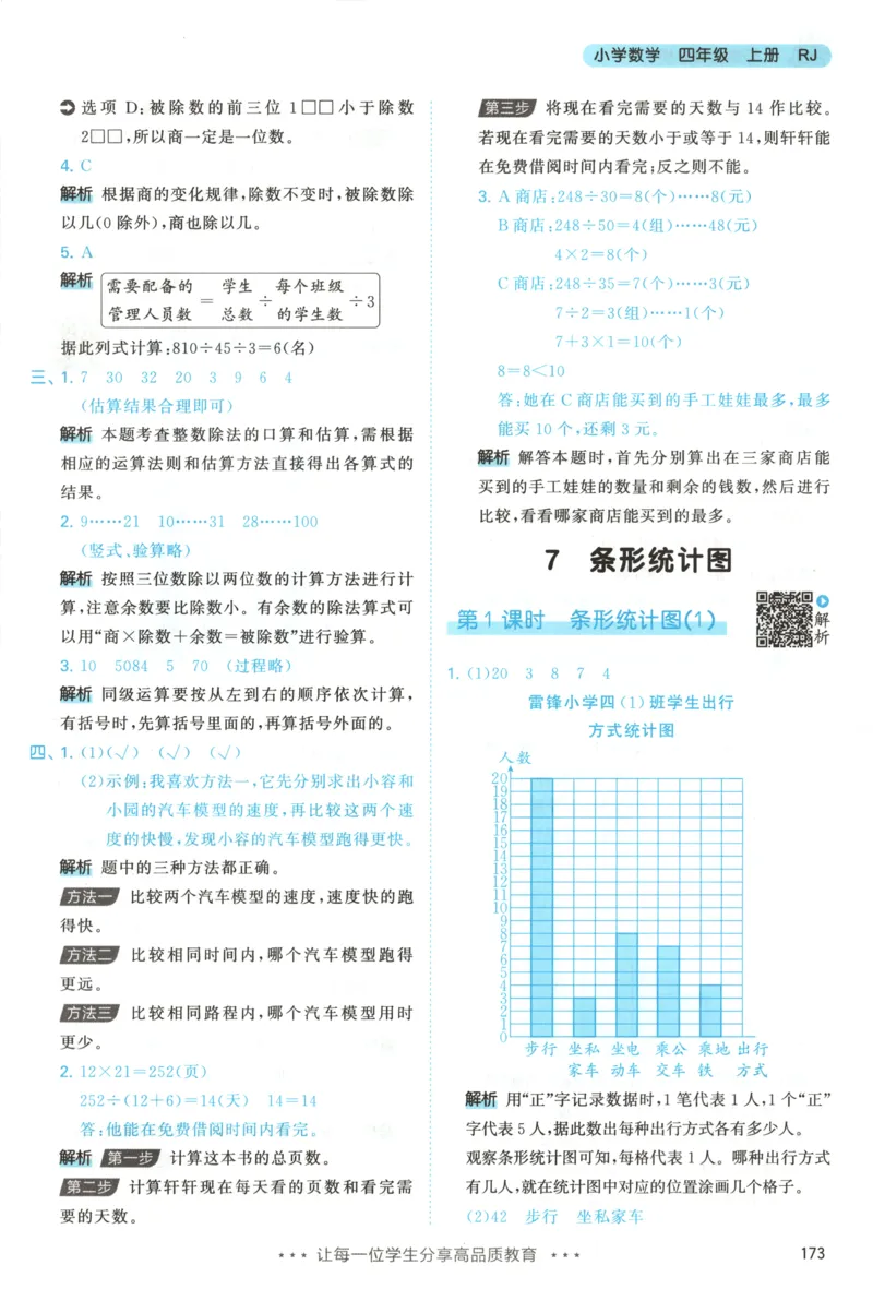 四年级数学上册人教版25秋《53天天练》答案_25秋小学语数英习题试卷_数学_人教版_1-6年级数学人教版上册25秋《53天天练》_四年级数学上册人教版25秋《53天天练》