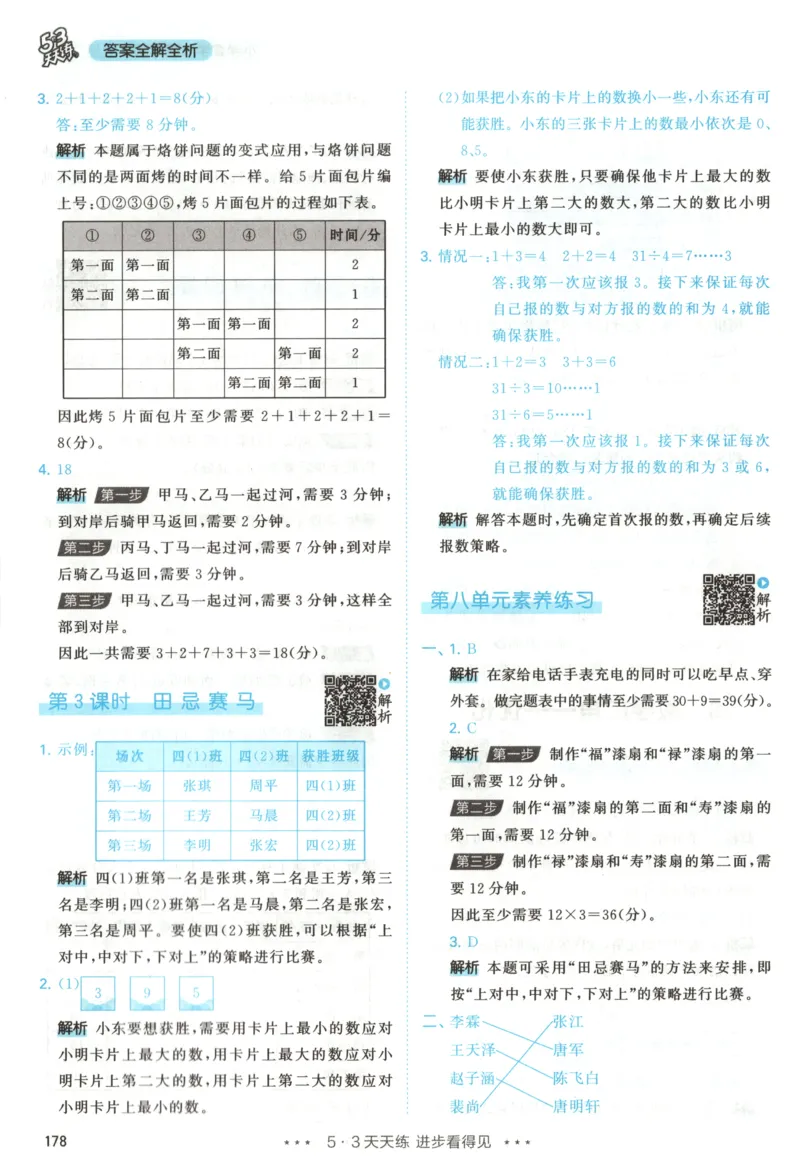 四年级数学上册人教版25秋《53天天练》答案_25秋小学语数英习题试卷_数学_人教版_1-6年级数学人教版上册25秋《53天天练》_四年级数学上册人教版25秋《53天天练》