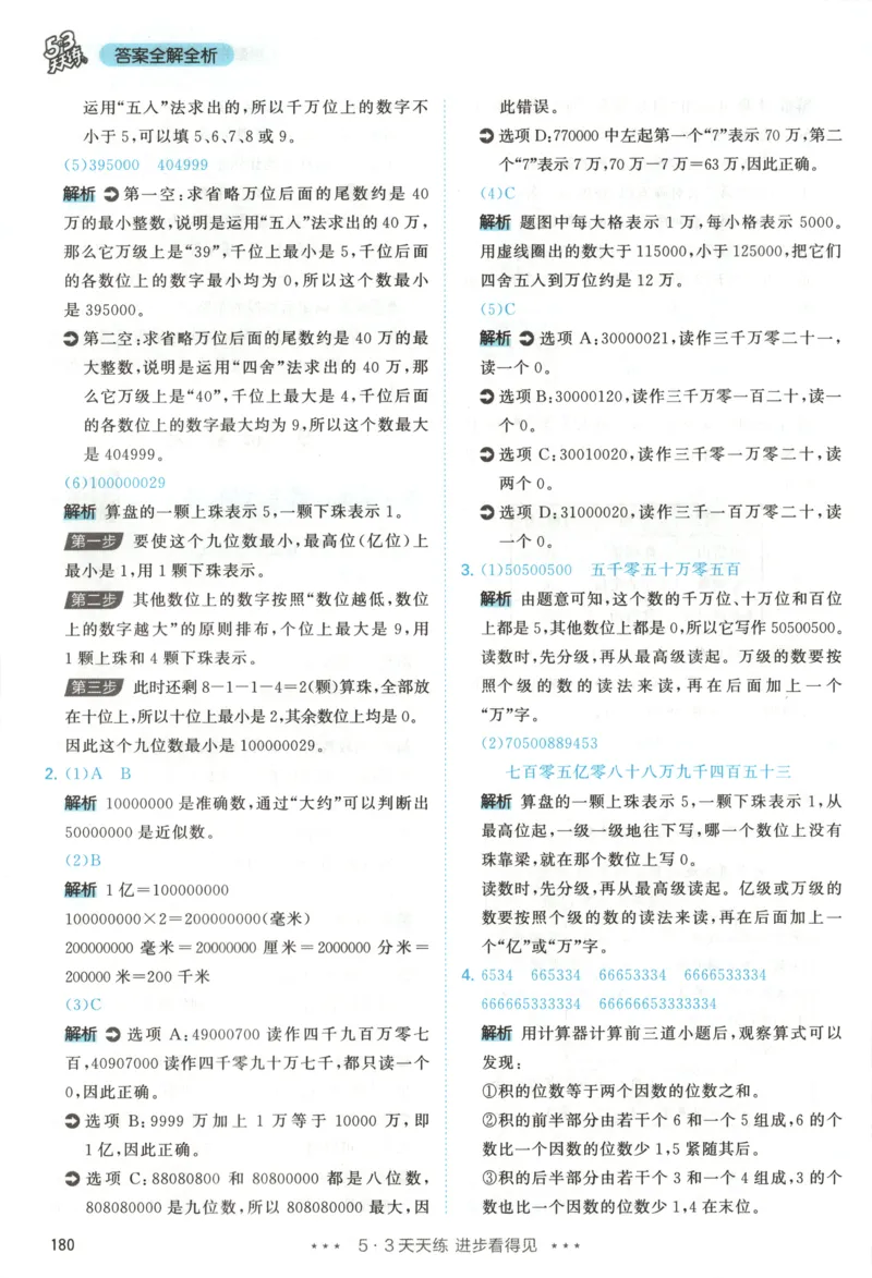 四年级数学上册人教版25秋《53天天练》答案_25秋小学语数英习题试卷_数学_人教版_1-6年级数学人教版上册25秋《53天天练》_四年级数学上册人教版25秋《53天天练》