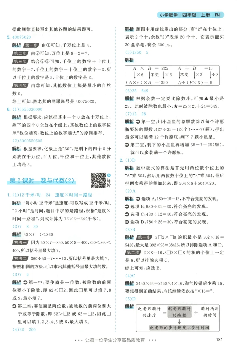 四年级数学上册人教版25秋《53天天练》答案_25秋小学语数英习题试卷_数学_人教版_1-6年级数学人教版上册25秋《53天天练》_四年级数学上册人教版25秋《53天天练》