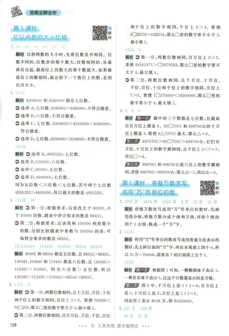 四年级数学上册人教版25秋《53天天练》答案_25秋小学语数英习题试卷_数学_人教版_1-6年级数学人教版上册25秋《53天天练》_四年级数学上册人教版25秋《53天天练》