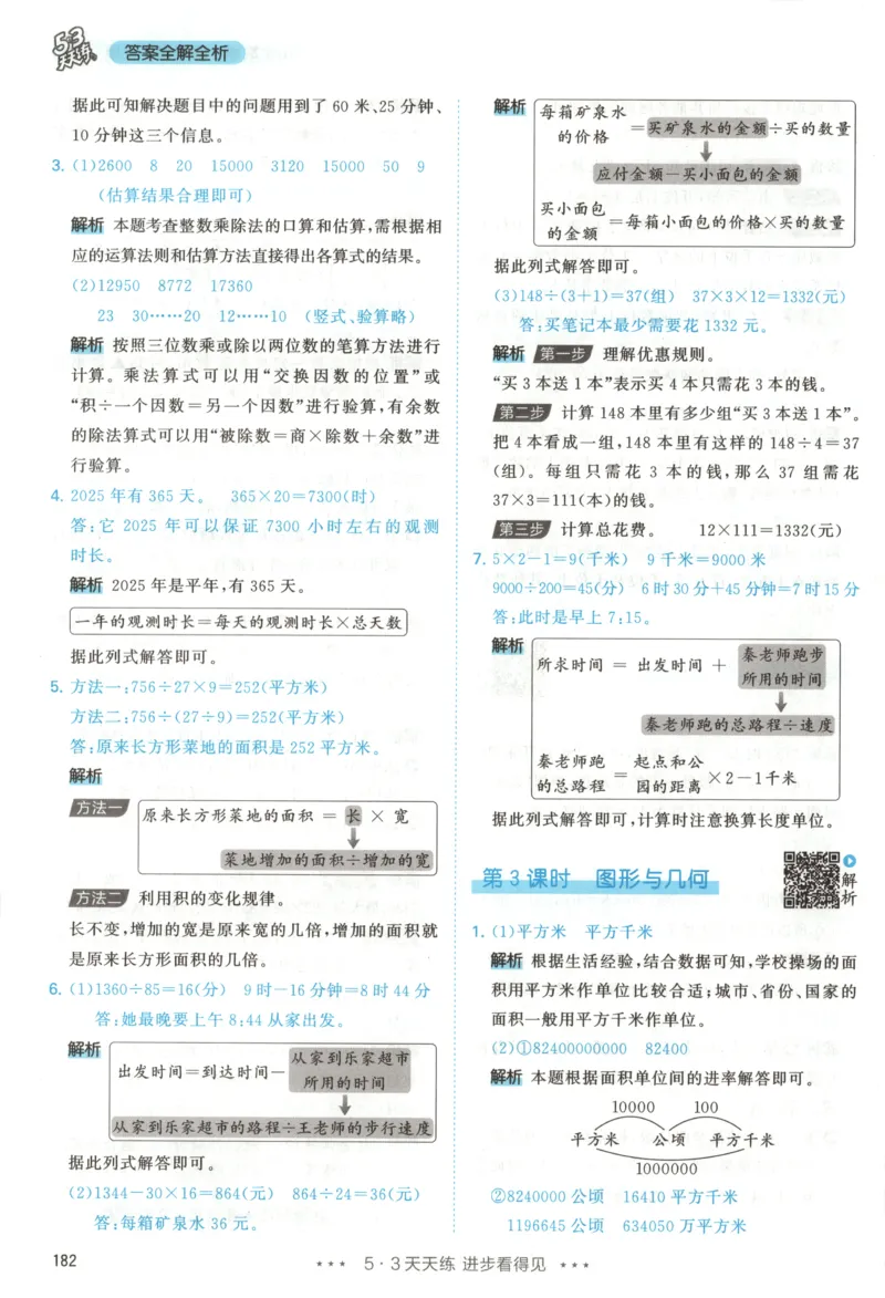 四年级数学上册人教版25秋《53天天练》答案_25秋小学语数英习题试卷_数学_人教版_1-6年级数学人教版上册25秋《53天天练》_四年级数学上册人教版25秋《53天天练》