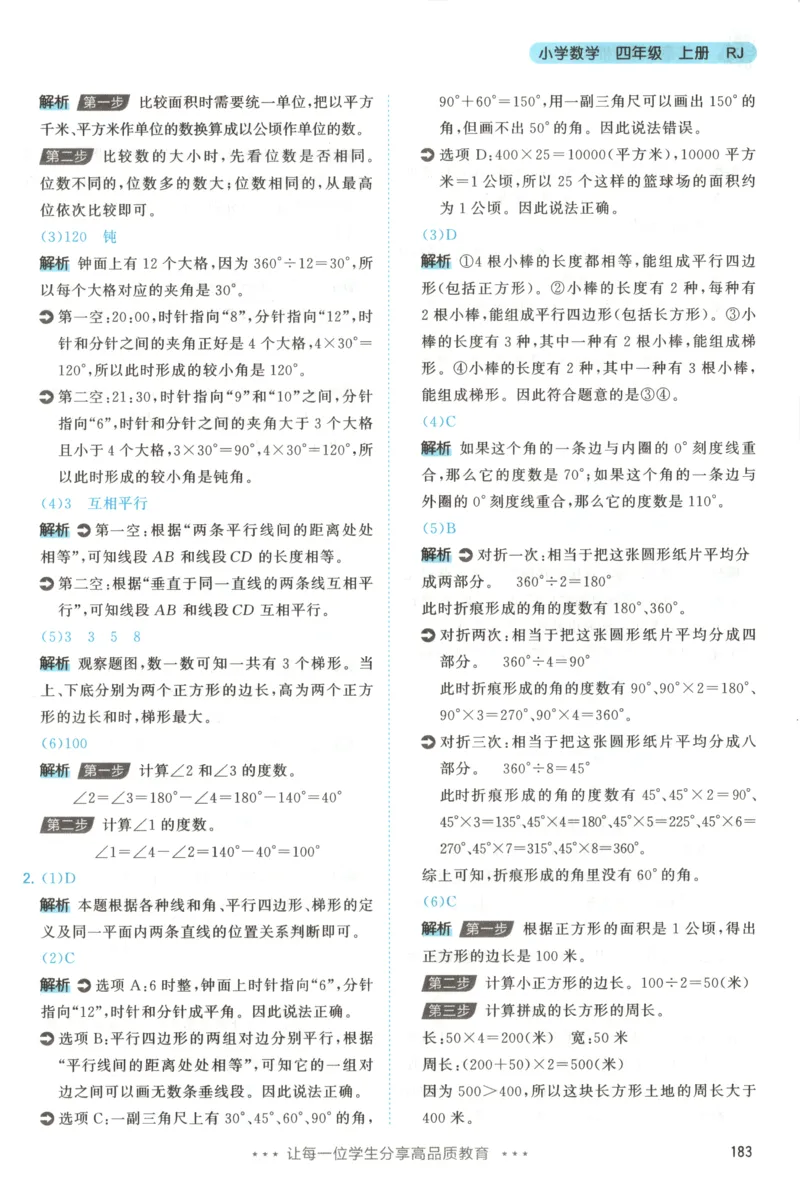 四年级数学上册人教版25秋《53天天练》答案_25秋小学语数英习题试卷_数学_人教版_1-6年级数学人教版上册25秋《53天天练》_四年级数学上册人教版25秋《53天天练》