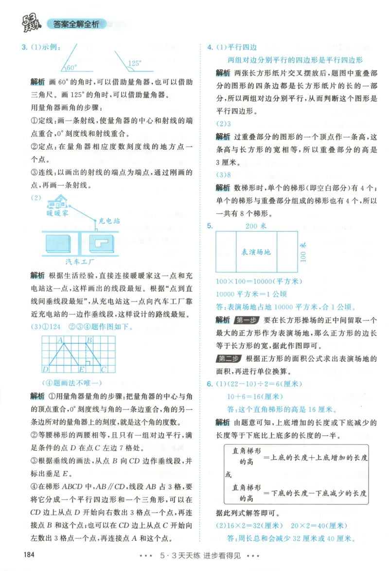四年级数学上册人教版25秋《53天天练》答案_25秋小学语数英习题试卷_数学_人教版_1-6年级数学人教版上册25秋《53天天练》_四年级数学上册人教版25秋《53天天练》
