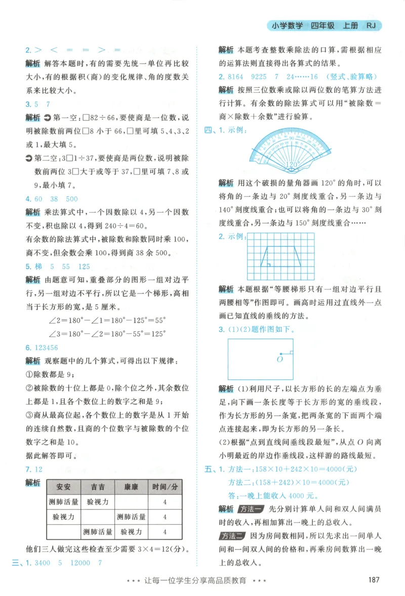 四年级数学上册人教版25秋《53天天练》答案_25秋小学语数英习题试卷_数学_人教版_1-6年级数学人教版上册25秋《53天天练》_四年级数学上册人教版25秋《53天天练》