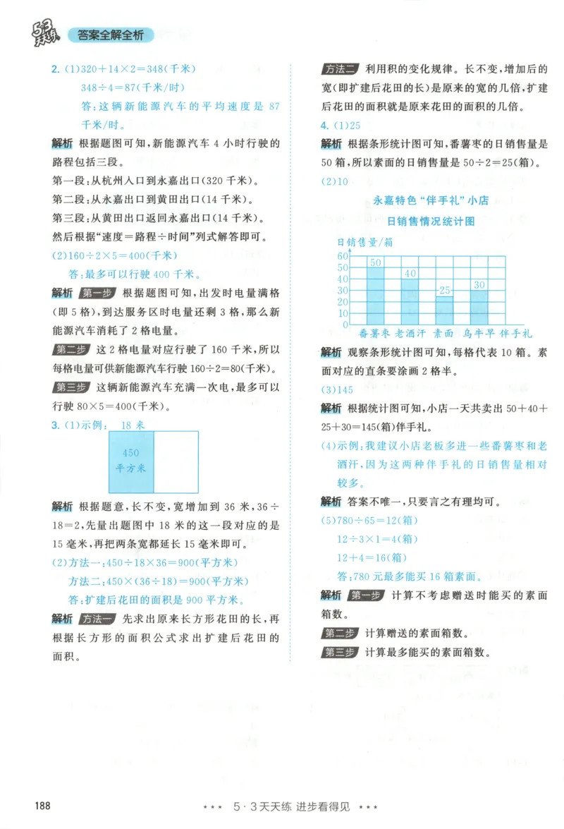 四年级数学上册人教版25秋《53天天练》答案_25秋小学语数英习题试卷_数学_人教版_1-6年级数学人教版上册25秋《53天天练》_四年级数学上册人教版25秋《53天天练》