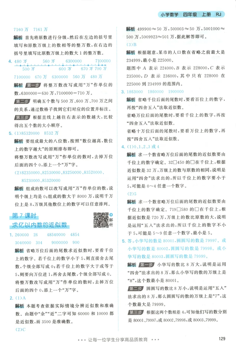 四年级数学上册人教版25秋《53天天练》答案_25秋小学语数英习题试卷_数学_人教版_1-6年级数学人教版上册25秋《53天天练》_四年级数学上册人教版25秋《53天天练》