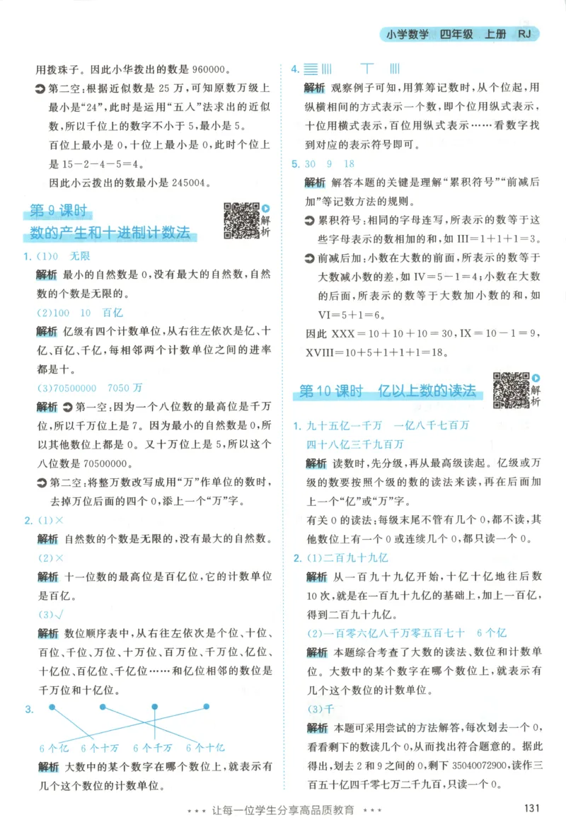 四年级数学上册人教版25秋《53天天练》答案_25秋小学语数英习题试卷_数学_人教版_1-6年级数学人教版上册25秋《53天天练》_四年级数学上册人教版25秋《53天天练》