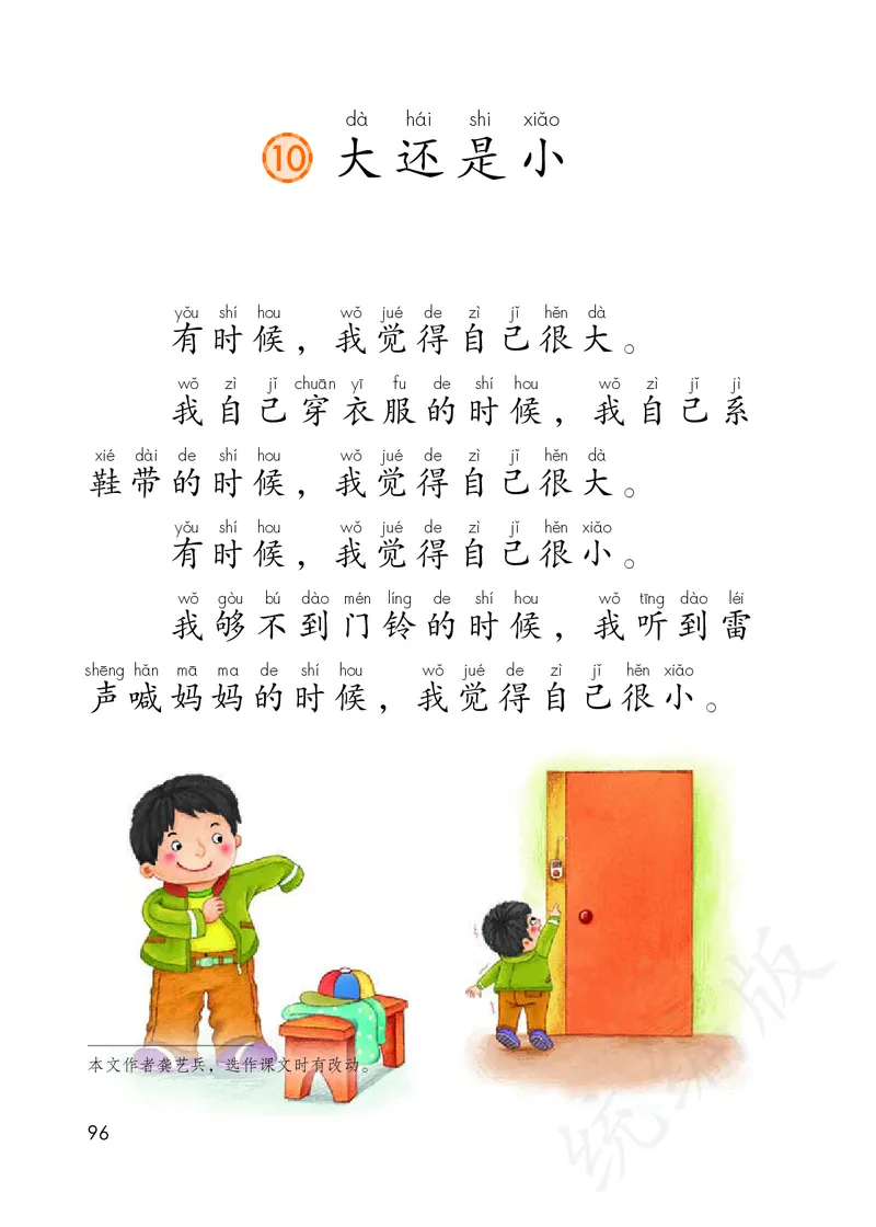 统编版一年级上册语文PDF电子课本_一年级上下册资料_小学一年级学习资料-25年更新版_1-01、小学一年级语文上册_09、电子教材