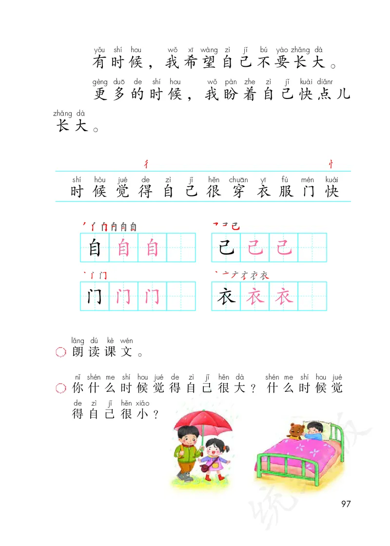 统编版一年级上册语文PDF电子课本_一年级上下册资料_小学一年级学习资料-25年更新版_1-01、小学一年级语文上册_09、电子教材