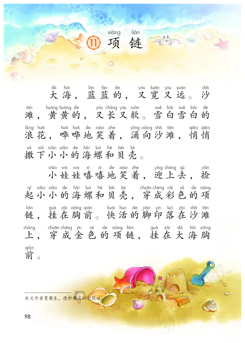 统编版一年级上册语文PDF电子课本_一年级上下册资料_小学一年级学习资料-25年更新版_1-01、小学一年级语文上册_09、电子教材