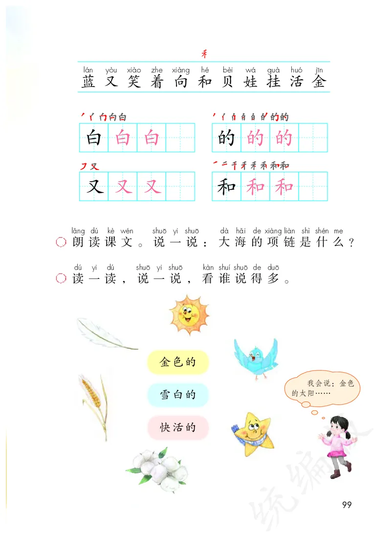 统编版一年级上册语文PDF电子课本_一年级上下册资料_小学一年级学习资料-25年更新版_1-01、小学一年级语文上册_09、电子教材