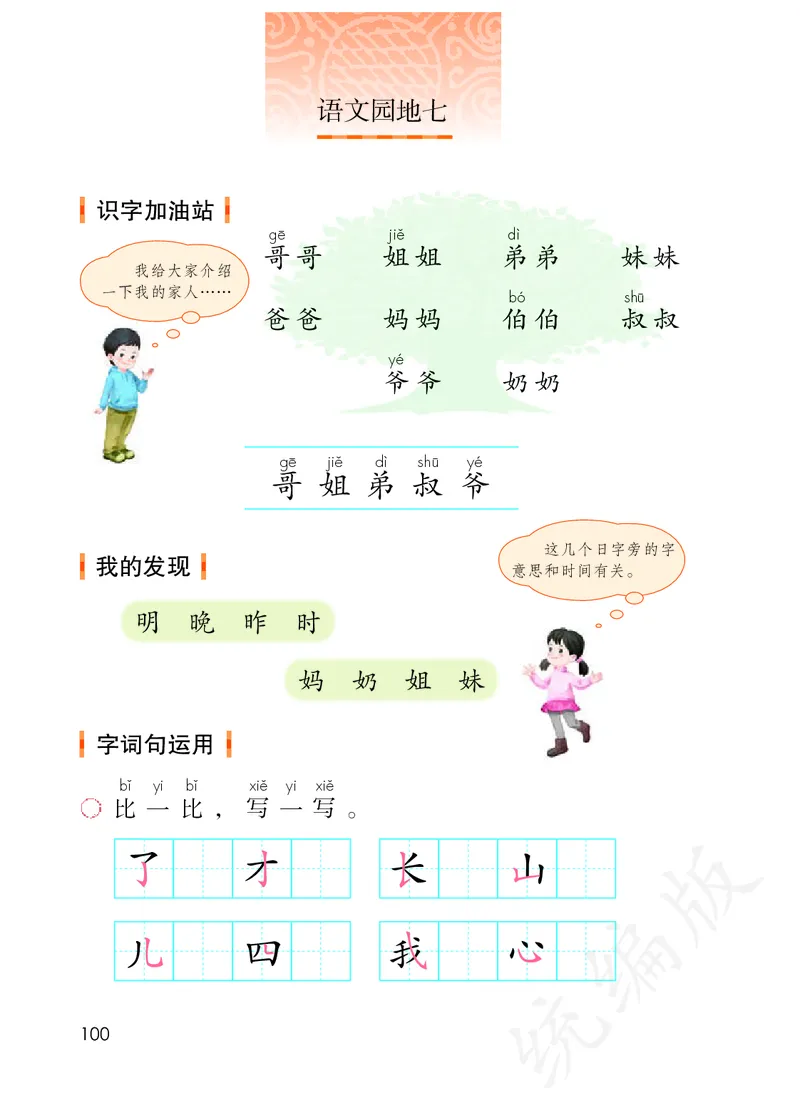 统编版一年级上册语文PDF电子课本_一年级上下册资料_小学一年级学习资料-25年更新版_1-01、小学一年级语文上册_09、电子教材