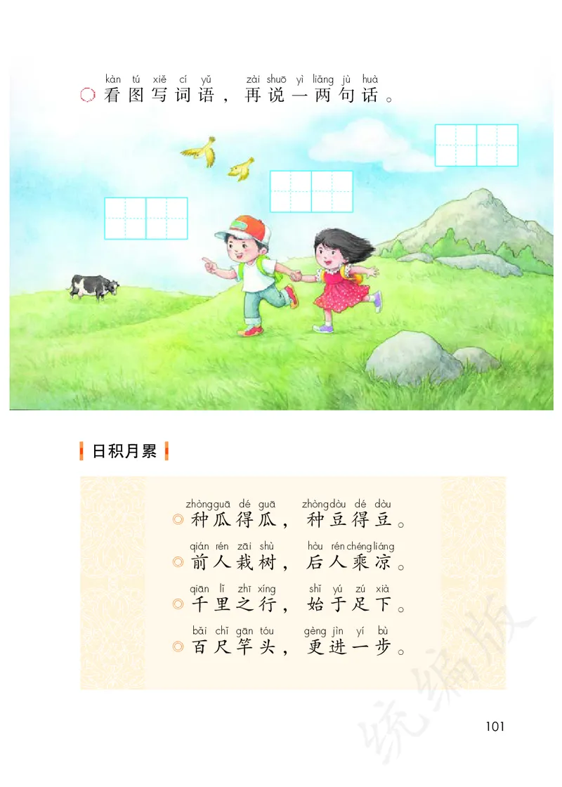 统编版一年级上册语文PDF电子课本_一年级上下册资料_小学一年级学习资料-25年更新版_1-01、小学一年级语文上册_09、电子教材