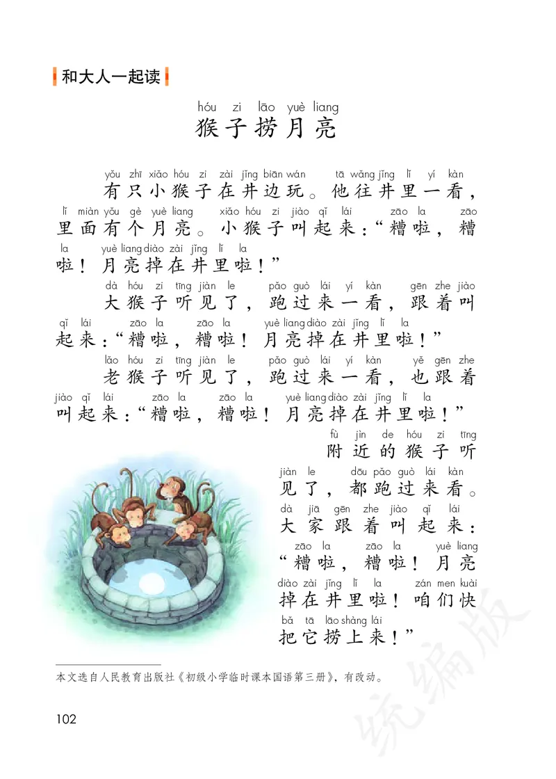 统编版一年级上册语文PDF电子课本_一年级上下册资料_小学一年级学习资料-25年更新版_1-01、小学一年级语文上册_09、电子教材