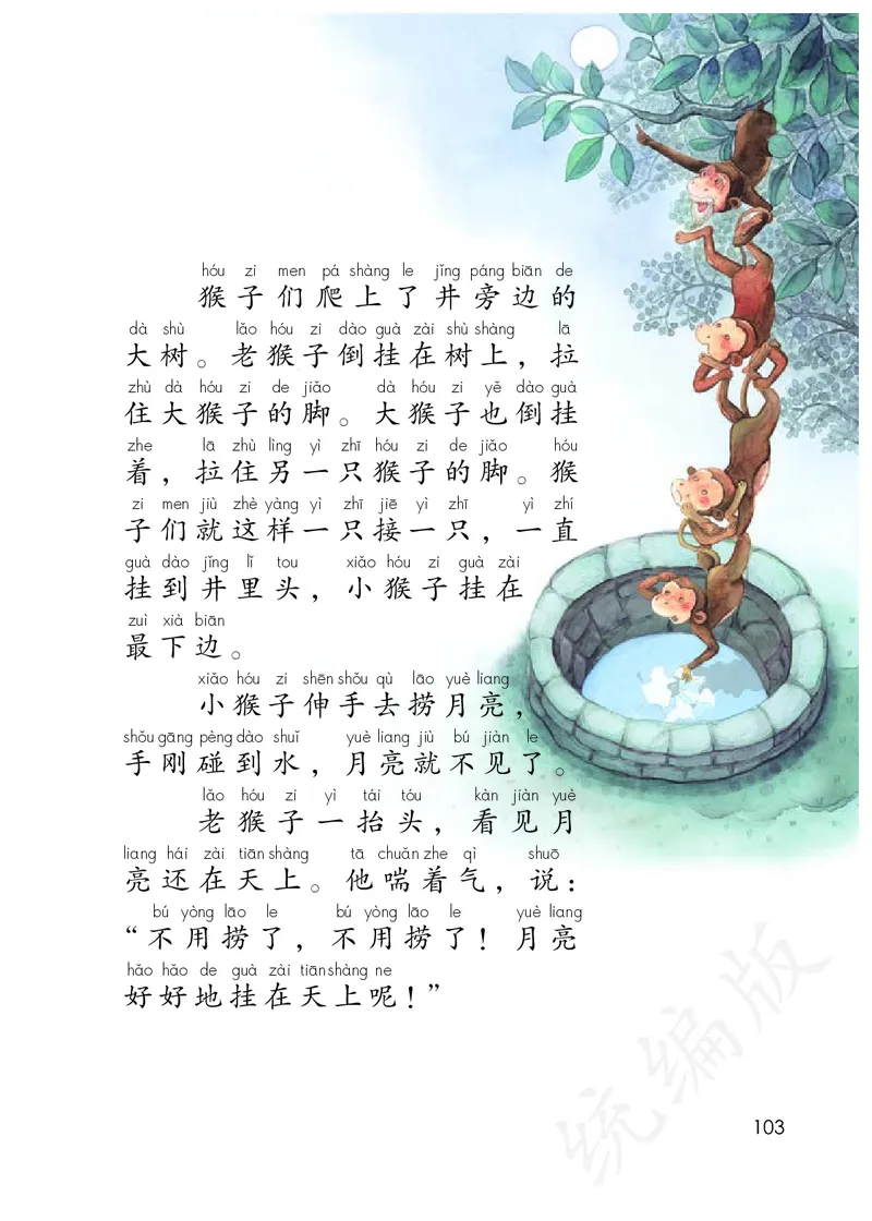 统编版一年级上册语文PDF电子课本_一年级上下册资料_小学一年级学习资料-25年更新版_1-01、小学一年级语文上册_09、电子教材